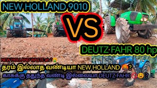 deutz fahr 80 hp vs new holland 9010 new holland waste🚫🤬 deutz fahr👍🥰 brake issue in new holland😡 [upl. by Llorrac899]