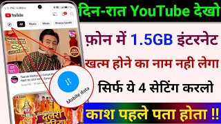 YouTube Hidden Settings to Save Mobile Data  Mobile ka Internet Data Jaldi Khatam ho Jata Hai [upl. by Aninahs309]