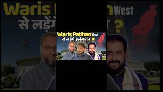 Waris pathan chunav ladenge bhiwandi se imtiazjaleel owaisi warispathan bhiwandi shortfeed [upl. by Jimmie]