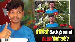 Video background Blur कैसे करें Dslr जैसा 😎  mobile se video background blur kaise kare [upl. by Hutchinson]