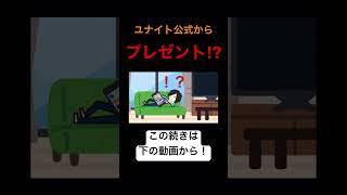 ポケモンユナイト公式からまさかのプレゼントをもらった話【ポケモンユナイト】【茶番】 shorts [upl. by Mcclure]