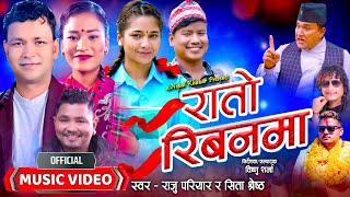 Rato Ribanma  रातो रिबनमा  New Nepali Lok Dohori Song • Raju Pariyar • Sita Shrestha  Bal Kumar [upl. by Lepley326]