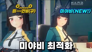 젠최미는 미야비 [upl. by Ettenauq]