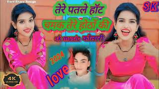 तेरे पतले होंठ चमक तेरे होठों की सिंगर Rambran kushwah 2024 sk music kolari [upl. by Bellda310]