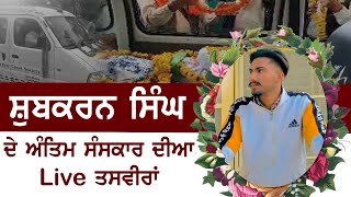 Shubhkaran Singh De Antim Sanskar Diya Live Tasvera  Sikh Sngat Tv [upl. by O'Shee888]