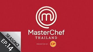 Full Episode MasterChef Thailand มาสเตอร์เชฟประเทศไทย Season 2 EP 14 [upl. by Wehttam]