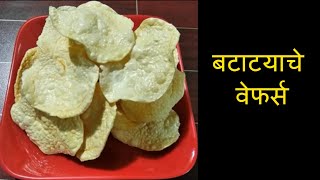 बटाटयाचे वेफर्स  Batata Wafers  How to make Batata Wafers At Home Potato chips by Khamang [upl. by Enos]