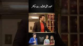 Saboor Alys favorite actor  Time Out with Ahsan Khan  sabooraly minalkhan shorts [upl. by Chemar]