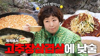 계곡 앞에서 막걸리 마시면서 토크 욕심에 말 막걸기루  낮술하기루 EP47 [upl. by Gould802]