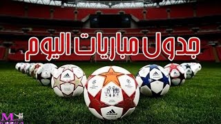 مواعيد مباريات اليوم الجمعة 922024 مباريات الدورى الاسبانى و الايطالى و الالمانى اليوم [upl. by Missak606]