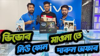 Vivo mobile price in Bangladesh ।। Vivo smartphone official price and offer 2024 ।। [upl. by Glenn813]