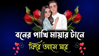 Bangla shayari  Sad love story  Emotional shayari  true line bangla  Bhalobasar chondo [upl. by Aerahs]