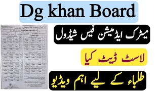 DG Khan Board Matric Fee Schedule 2025Matric Admission Form fill 2025 Punjab Board [upl. by Clarissa]