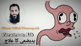 Veratrum Alb  Ehsan Ullah Homeopath [upl. by Notneuq]