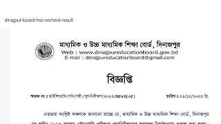 HSC 2024 বোর্ড চ্যালেঞ্জ তোমাদের কপাল খুলে গেল   hsc result 2024 update news [upl. by Nylavad]