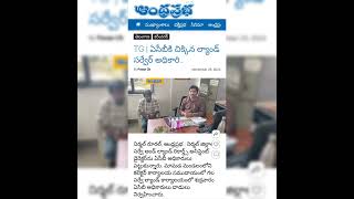 Land Survey Department Scams  Scams of Survey Department [upl. by Nilyad]