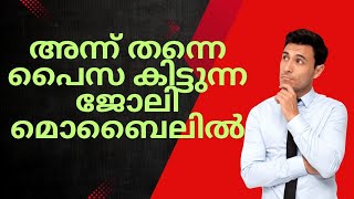 1 ലക്ഷം കിട്ടി മുഴുവൻ ആളുകൾക്കും അന്ന് തന്നെ Cash ഉറപ്പ് വെറുതെപറയുന്നതല്ല ysense [upl. by Essilevi]