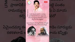 Emaindamma Eenadu Lyrics  Eduruleni Manishi  Nagarjuna LFMCreations [upl. by Aivekahs]