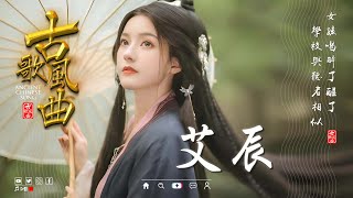 古风歌曲 歌词  近年最好听的古风歌曲合集 🌹 2024《破百万古风歌曲》抖音 Tik Tok 热门的古风音乐 🌹 2024抖音上最火的歌曲 [upl. by Keram]