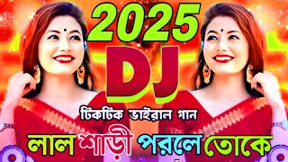 dance পরনেলাল শাড়ী ডিজে গান Happy New Year 2025 Song Dj Remix 2025 Dance Picnic 2025 DJ song 2025 [upl. by Auroora]