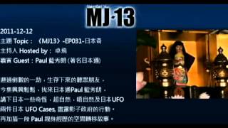 20111212《MJ13》EP031日本奇下 卓飛 [upl. by Atileda]