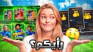 اقوى تحديث في بيس موبايل كوينز مجاني واحداث اسطورية 🤯🔥 تفتيح بكج ايطاليا ديل بيرو 103 😱 eFootball 24 [upl. by Zeralda923]