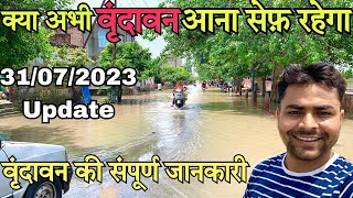 Vrindavan flood update today  sudama kuti Vrindavan  Atalla Chungi to Tatiya place  travel Vlog [upl. by Sigismond912]