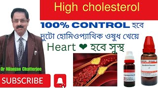 Top two homoeopathic medicine for control cholesterolকোলেস্টেরল কমানোর সঠিক হোমিওপ্যাথিক ওষুধ [upl. by Hey]