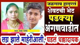 Epi162 ll शेवटची भेट पडक्या अंगणवाडीत घडलं धक्कादायक ll MarathiCrimestory [upl. by Marchall94]