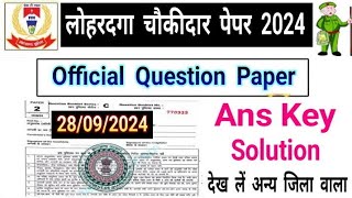 Lohardaga Chowkidar Offcial Question Paper Ans key 2024  लोहरदगा चौकीदार पेपर 2024  ऐसे ही प्रश्न [upl. by Elenore]