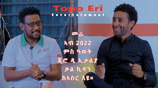 TOPO SOW Eritrean Professional Cyclist Merhawi Kdus መርሃዊ ቅዱስ [upl. by Kaspar]