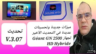 Géant GN 2500 HD Hybride V307  مراجعة التحديث الجديد  Géant GN2500 HD Hybride V307 مراجعة [upl. by Suiravat]