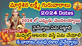 Margasira guruvaram pooja vidhanam 2024Margasira masam 2024Margasira lakshmi guruvaram dates 2024 [upl. by Lothair]