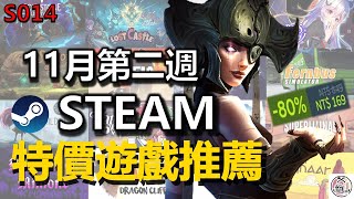 Steam 特價 特賣 遊戲推薦 接近免費 划算便宜又大碗 💰💰💰 11月號 E02｜四海兄弟決定版｜魔幻紀元4｜靈魂石倖存者｜超閾限空間｜巴別塔聖歌｜歷史新低價 歷史持平價 折扣分享 [upl. by Lewanna]