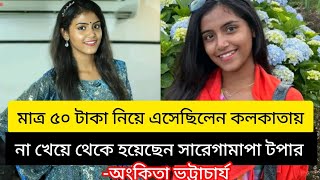 অংকিতা ভট্টাচার্যের জীবন কাহিনী। Ankita bhattacharyya lifestyle ankitabhattacharya [upl. by Notniuqal]