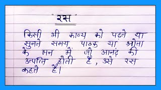 रस की परिभाषा  Ras kise kahate hain  रस के अंग या भाव  Ras ke ang  Ras ke bhed [upl. by Nanyt95]