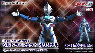 Figurerise Standard ULTRAMAN Z ORIGINAL  Figure模型速報  MODEL TALKING [upl. by Colly]