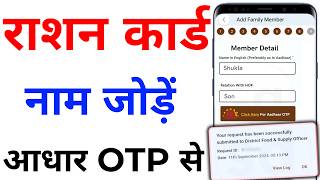 How to add members in ration card  राशन कार्ड में ऑनलाइन नाम जोड़ें  Ration Card naam kaise jode [upl. by Aldwon]