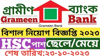 গ্রামীণ ব্যাংকে নিয়োগ বিজ্ঞপ্তি ২০২৩  grameen bank job circular 2023  grameen bank job 2023 [upl. by Dalpe952]