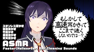 【ASMR】うわっ…私の耳かき、速すぎ…？な高速耳かきFasterHelicopter Bamboo Ear Pick Ear Cleaning502【睡眠導入村瀬巴4h】 [upl. by Grindle]