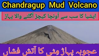 Mud Volcano  Chandragup  Hingol Mud Volcano  Chandarkup Mud Volcano  Balochistan  Chandargup [upl. by Reynolds]