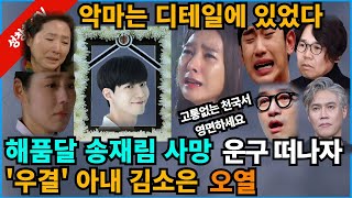 【성창힐】‘해품달’ 39세 송재림 숨진채 발견 유서 남겨 김소은 박호산 홍석천 정은표오열 애도물결 사망원인 [upl. by Nessaj]