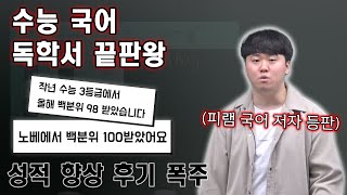 국어 공부가 지겹기만 하다면 들어오세요  노베이스 → 백분위 100  피램 국어 안내 [upl. by Soisinoid]