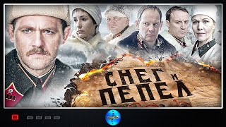 Снег и Пепел 2015 Военный детектив Все серии Full HD [upl. by Carlita]