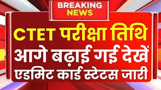 CTET Admit Card 2024  Ctet 2024  CTET latest News ctet Exam Date 2024 [upl. by Bella]