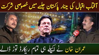 Aftab Iqbals Exclusive Vlog From MinarePakistan  Imran Khans Historic Jalsa [upl. by Vance]