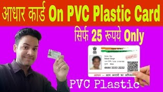 How to print Aadhar Card on PVC Plastic Card  Rs 25 only [upl. by Francklyn]