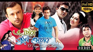 ও প্রিয়া তুমি কোথায়  O Priya Tumi Kothay Full Movie Explain  Shakib  Daily Movie Explain BD [upl. by Hoj]