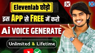 OMG इस App से करो Lifetime FREE✅ AI Voice Generate  Free ai voice generator  ai voice [upl. by Taylor]