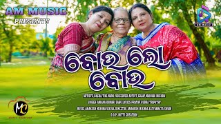 Bou lo Bou  Anjana Kumari Sahu  New Odia Music Video  Full HD [upl. by Tracie]